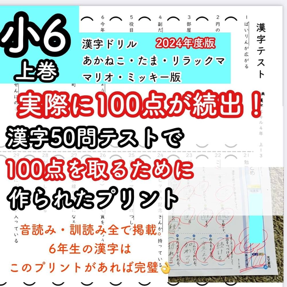 Amazon.co.jp: 小学6年生上 漢字プリント テスト50問用 漢字